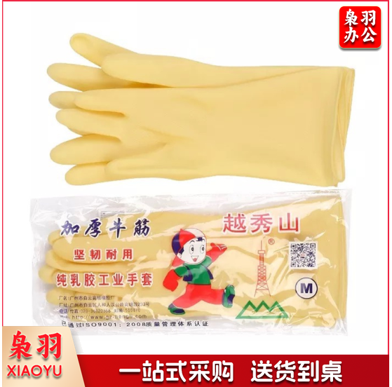 越秀山 橡胶手套 -