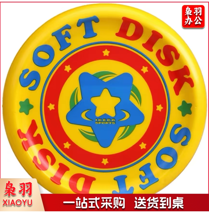 运动飞盘 软式飞盘