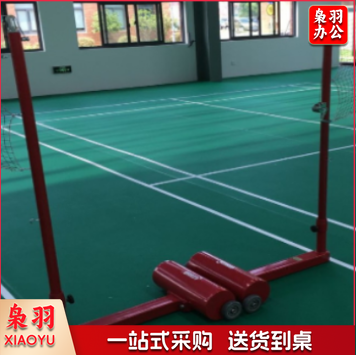 移动式羽毛球柱