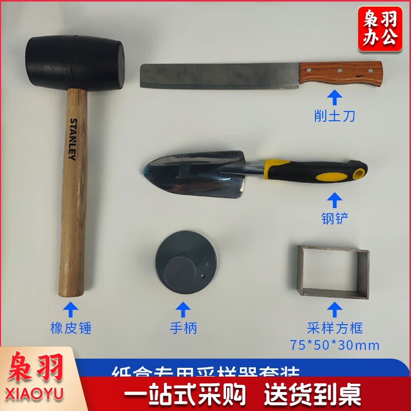 浙创领舰纸质标本盒土壤剖面样品盒比样标本盒微形态采样盒三普调查纸盒 纸盒专用采样器套装-含手柄削土刀橡皮锤和钢铲