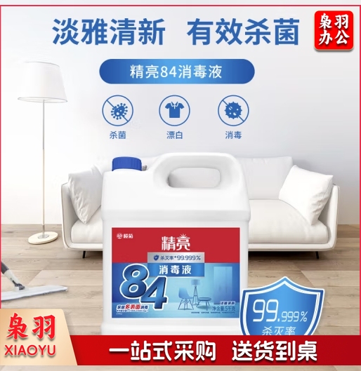 榄菊84消毒液5kg