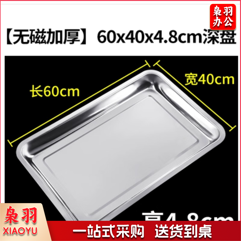 304不锈钢蒸饭柜托盘商用大号  宇太(YUTAI)蒸箱蒸盘蒸米饭盘 60x40x4.8