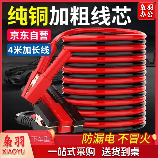 沿途/YANTU汽车搭电线 (25平方X4米)