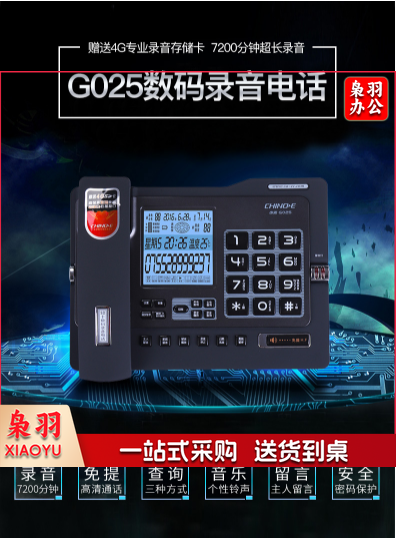 中诺 G025 带4G卡可扩容数码录音电话机座机电话办公智能自动固话机