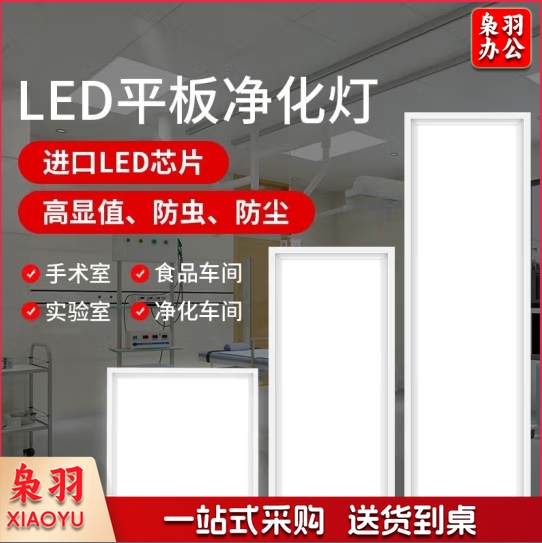 LED净化灯平板灯300x300
