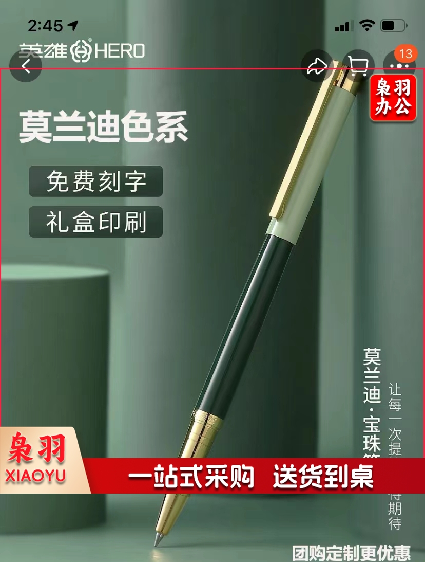 英雄钢笔 630 铱金笔