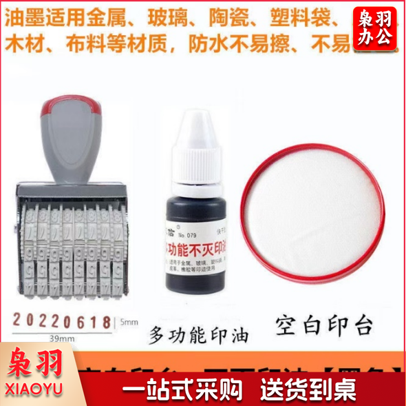 数字转轮印套装(空白印台+印油)