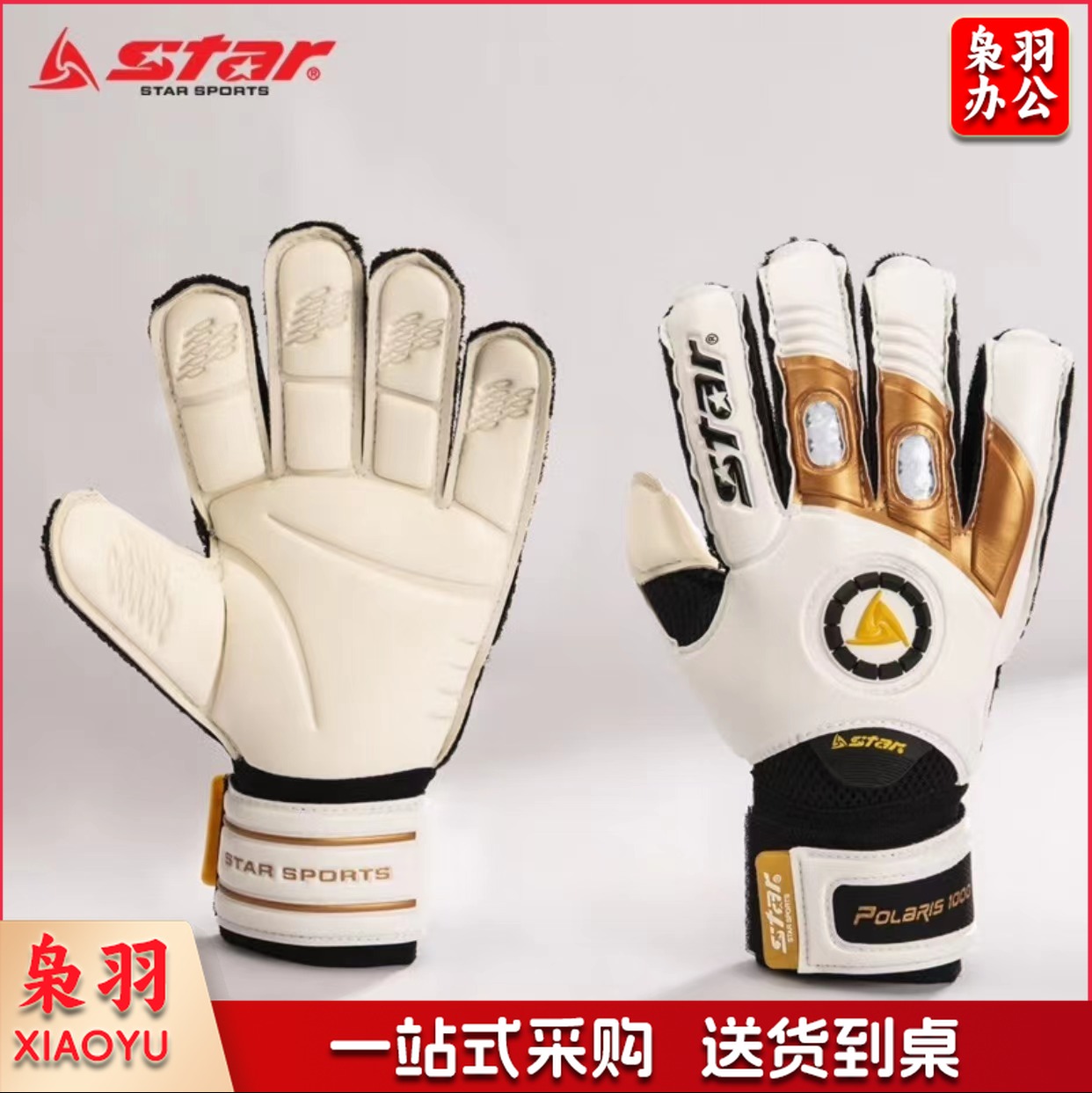 世达门将手套  守门员手套 SG120