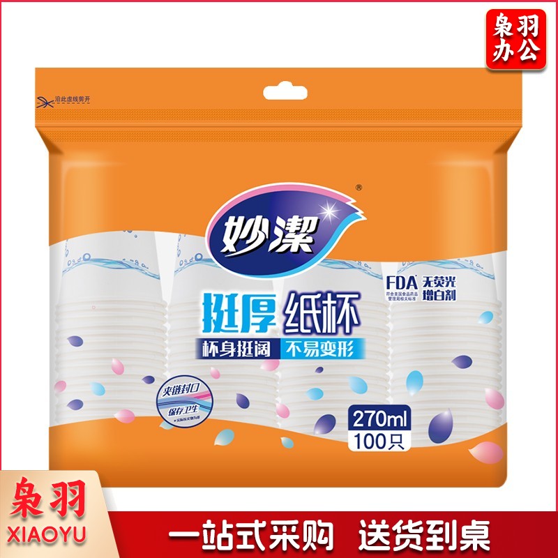 妙洁 纸杯 一次性纸杯 270ml 100只装