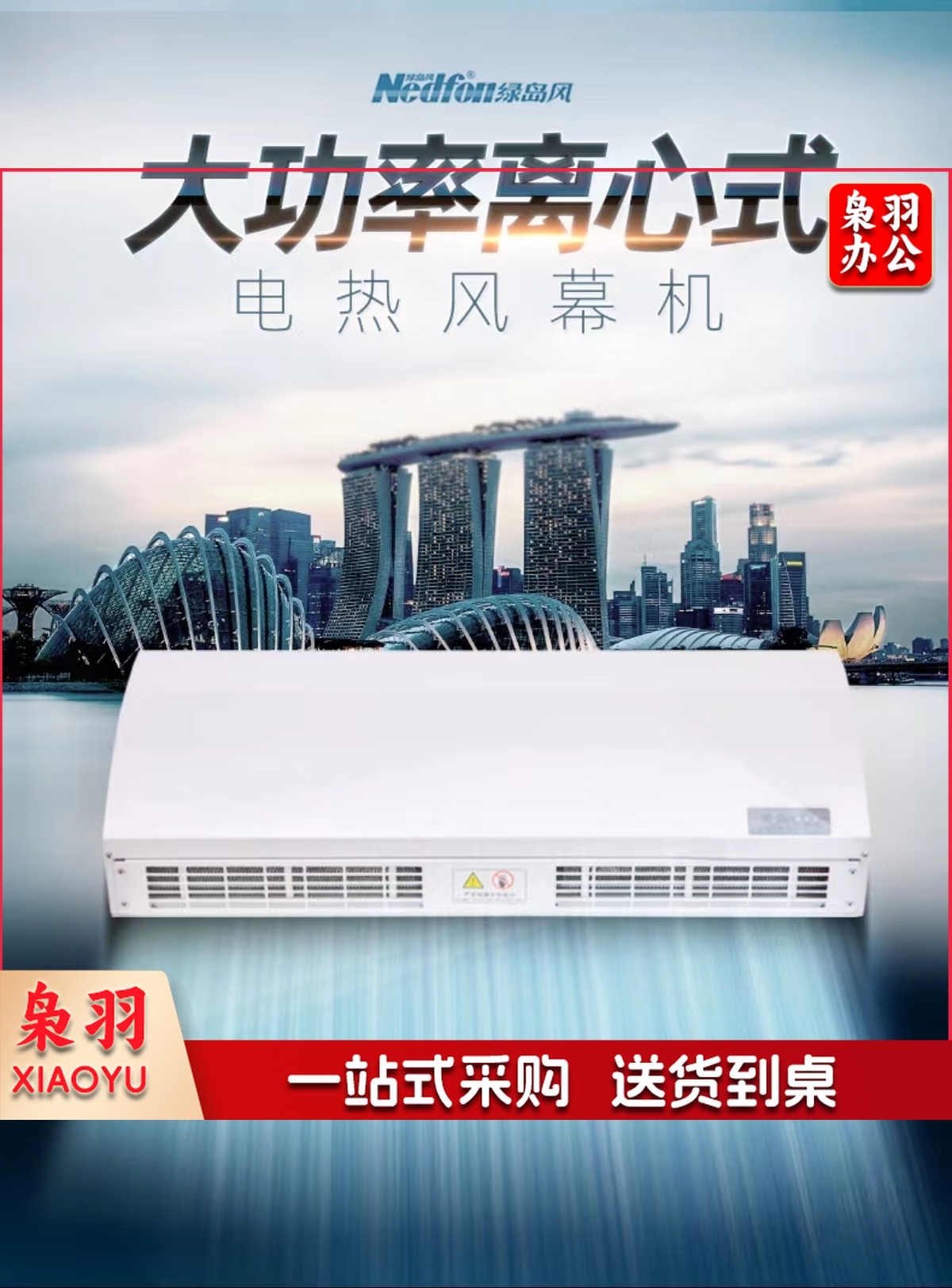 绿岛风电热离心风幕机大功率1.8米380V风帘机冷暖空气幕