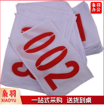 运动员号码布