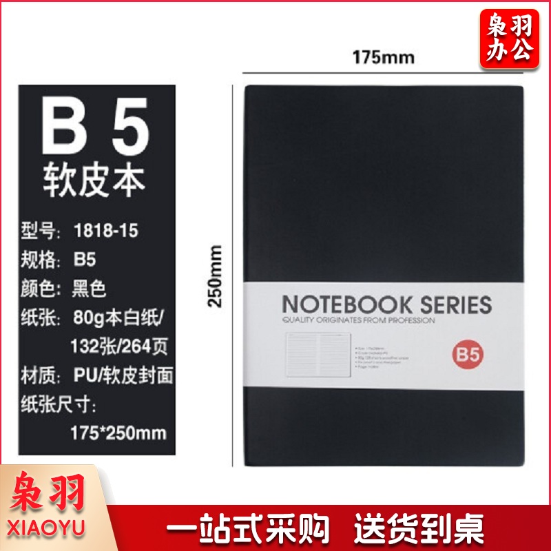 博文记事本PU软皮简约皮面本子18K加厚学习用本定【(1818-15)B5 黑色】zhygh_800100973