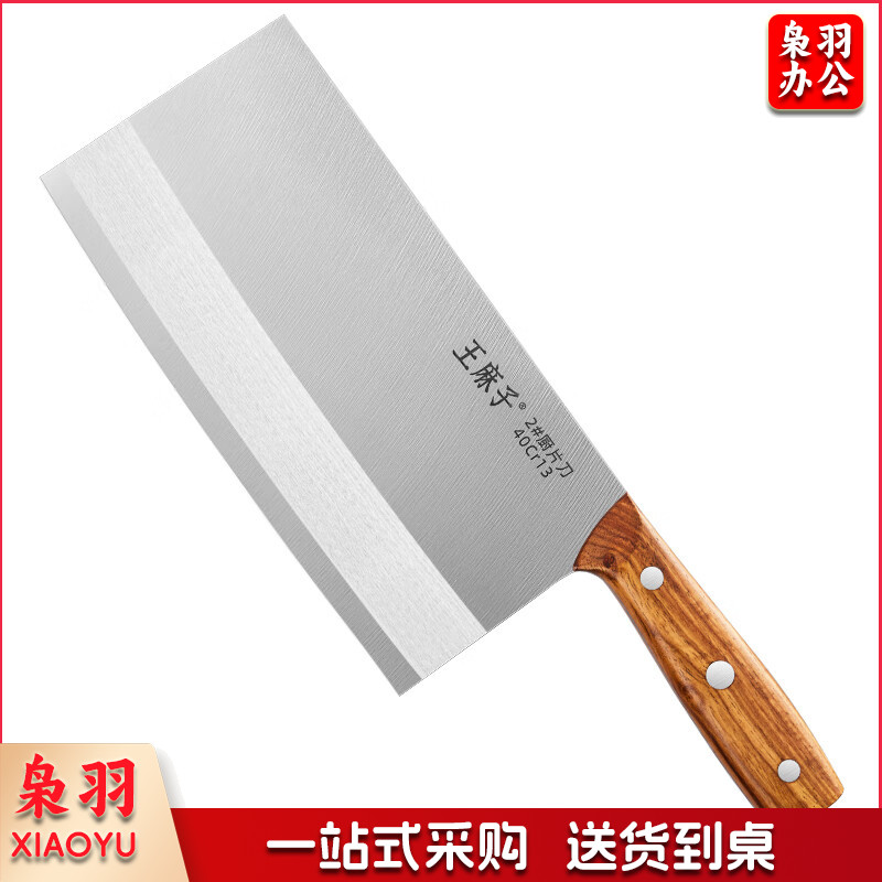 王麻子菜刀(刀刃19*9)