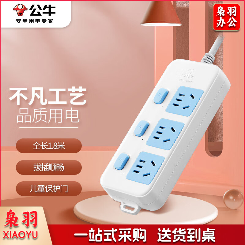 公牛（BULL）GN-314 插座/插线板/插排/排插/接线板/拖线板 3位分控全长1.8米