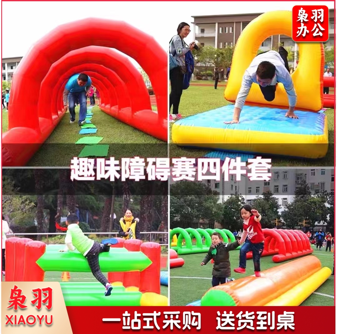 趣味障碍赛四件套