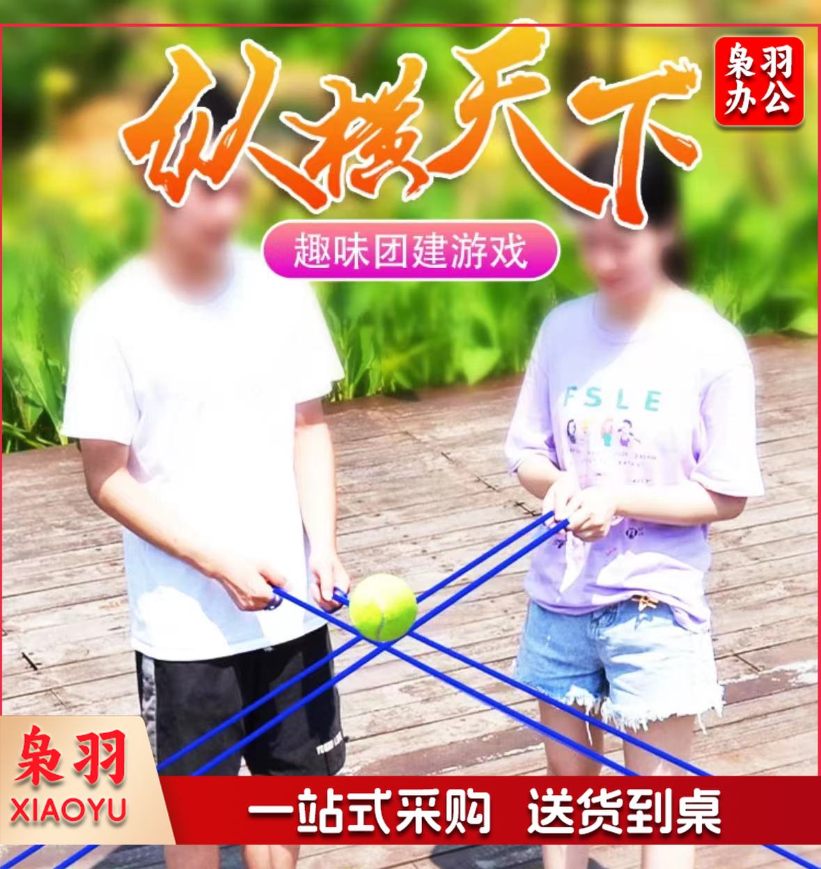 趣味运动 纵横天下 3米红绳 12手柄