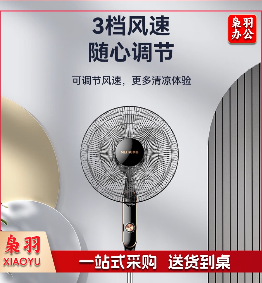 美菱MELNG 电风扇/落地扇 六叶加强大风量办公室家用可拆洗电扇摇头轻音立式风扇落地 FS-40A
