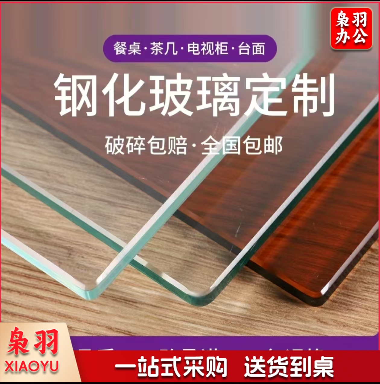 定制玻璃尺寸免费设计来图定制 可以贴膜930mm×570mm 一块装