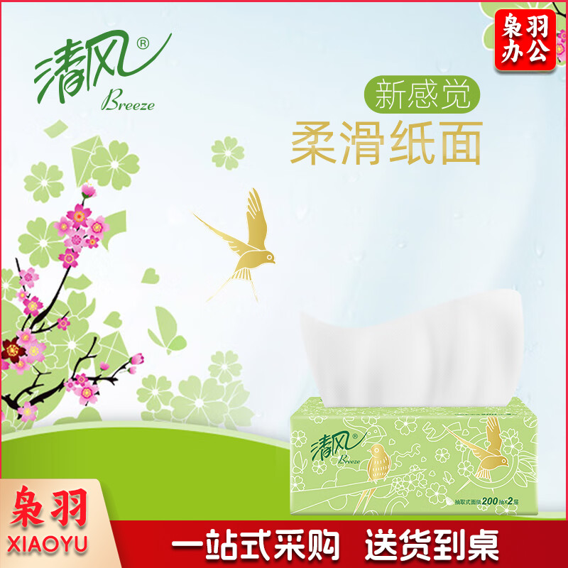 清风抽纸 纸巾 2层200抽软抽*20包（整箱售卖）新老品随机发货