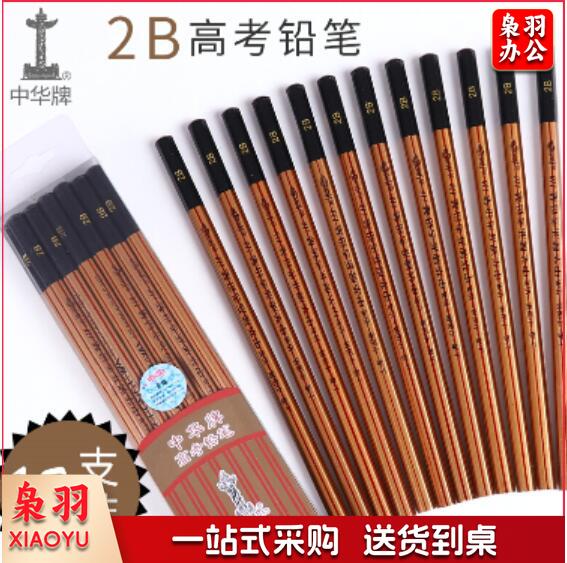 中华 118 高考2B铅笔 考试铅笔涂卡2B铅笔