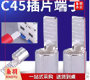 C45压线耳 C45-4