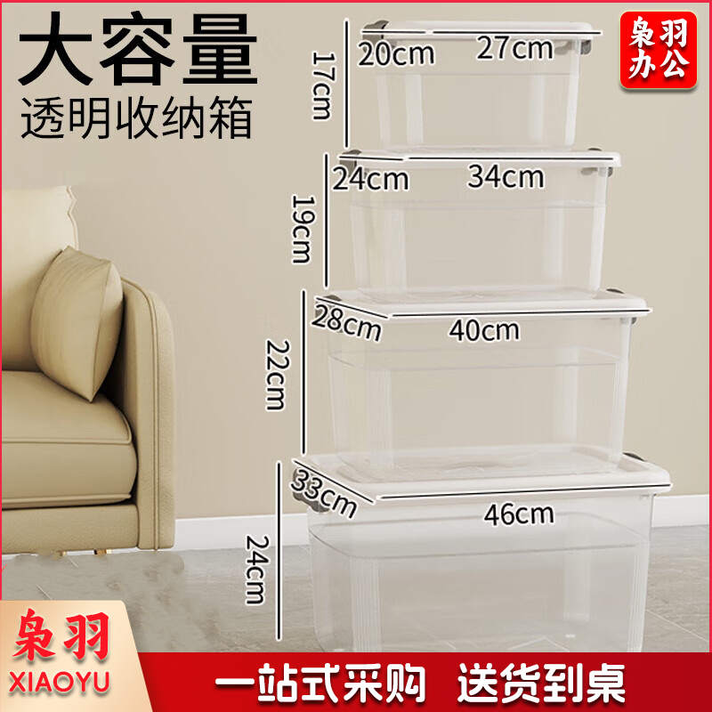 塑料衣物收纳箱整理箱箱整理箱塑料储物箱子全透 中号 34*24*19cm 透明白