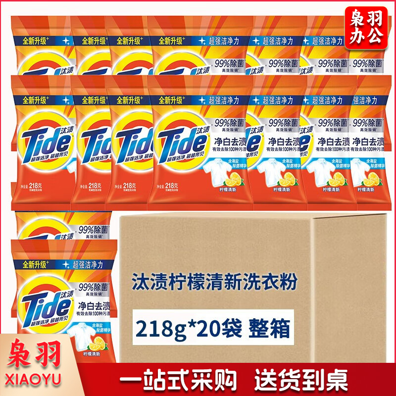 汰渍净白去渍洗衣粉袋装柠檬清新自然清香小袋宿舍家用整箱批发 218g*20袋(1箱) 柠檬清新 汰渍