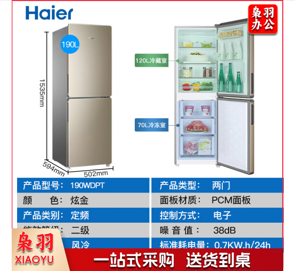海尔电冰箱 190L 风冷无霜