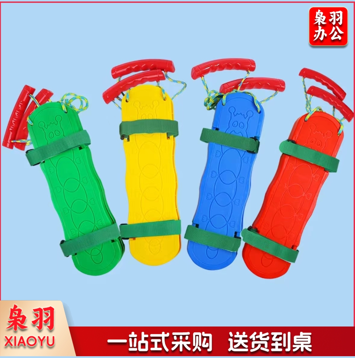 趣味运动 儿童手脚协力板