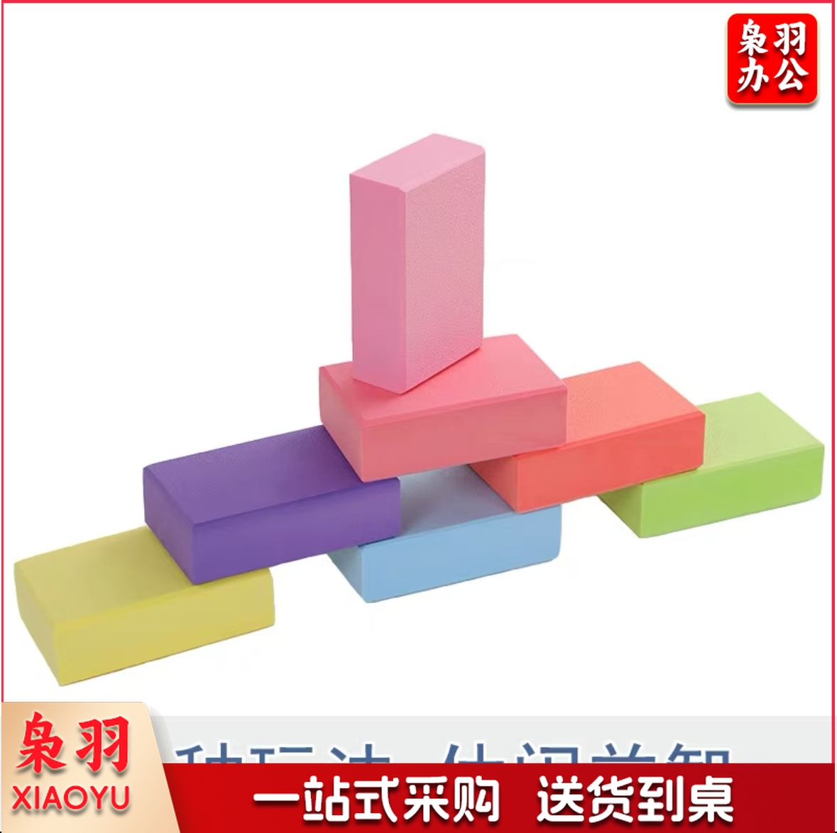 趣味道具 摸石过河砖  趣味运动会