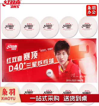 红双喜乒乓球三星 白色