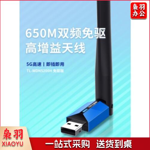 普联无线网卡随身wif TP-LINK双频650M免驱动usb无线网卡 wifi接收器千兆无线网络信号发射器5G穿墙无限随身WI-FI