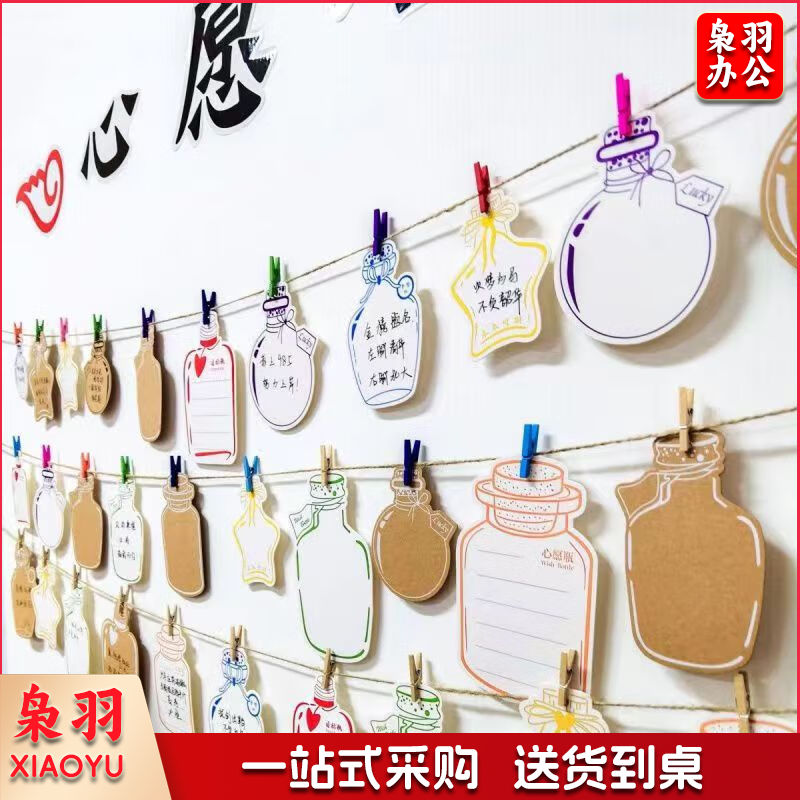 班级目标墙贴悬挂装饰心愿吊卡学习成绩激励卡创意漂流瓶许愿卡片 大号【30张漂流卡片+麻绳+夹子】