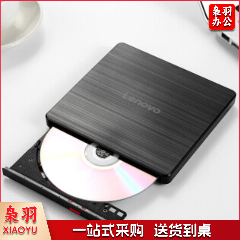 联想(Lenovo)8倍速 外置光驱 DVD刻录机 移动光驱 外接光驱