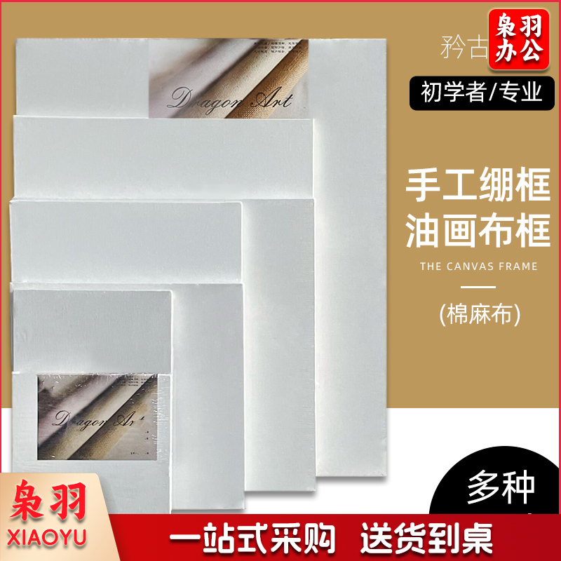 油画布框亚麻画框40*40