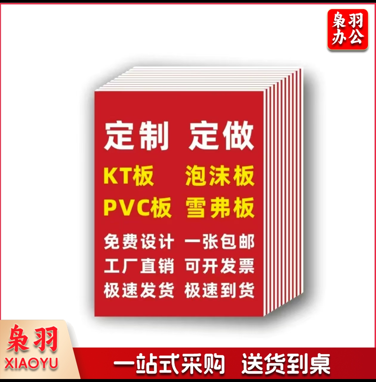 160*115 KT板定制广告PVC板制作雪弗板泡沫板制度牌立牌展板定制一块