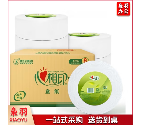 心相印卷筒纸 商用大盘纸3层180米*6卷