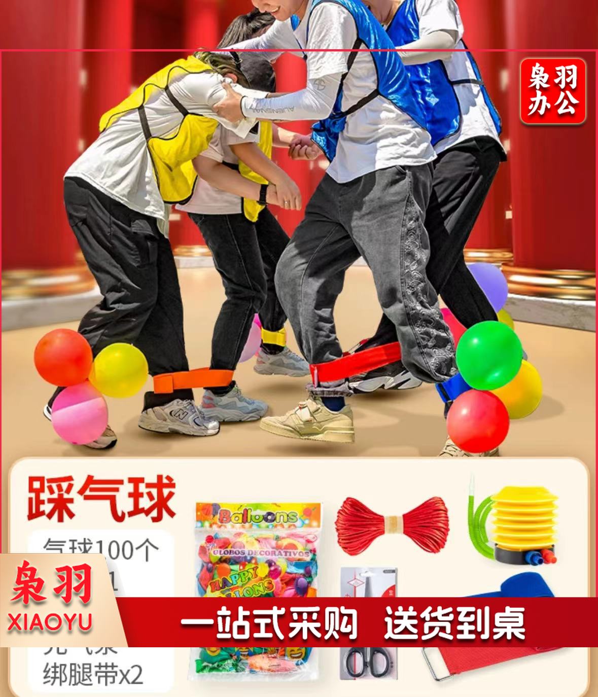 趣味运动 欢乐踩气球