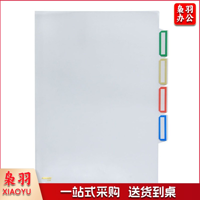 三层彩色索引文件袋