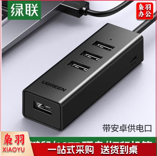 绿联USB扩展器3.0集分线器转换接头多口typec笔记本电脑2.0拓展插头ubs外接U盘一拖四 USB2.0【细长款】黑色 0.5米