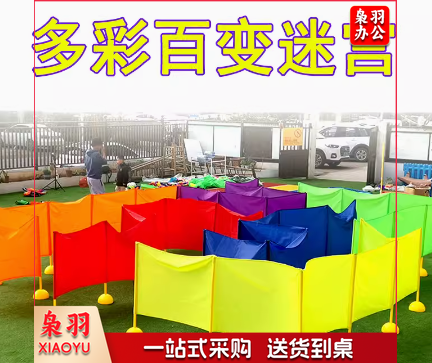 多彩百变迷宫游戏道具趣味运动会6米