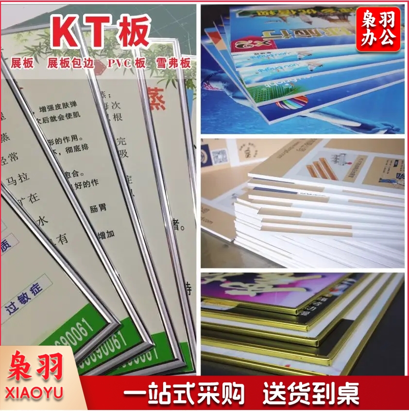 KT展板  PVC板  雪弗板