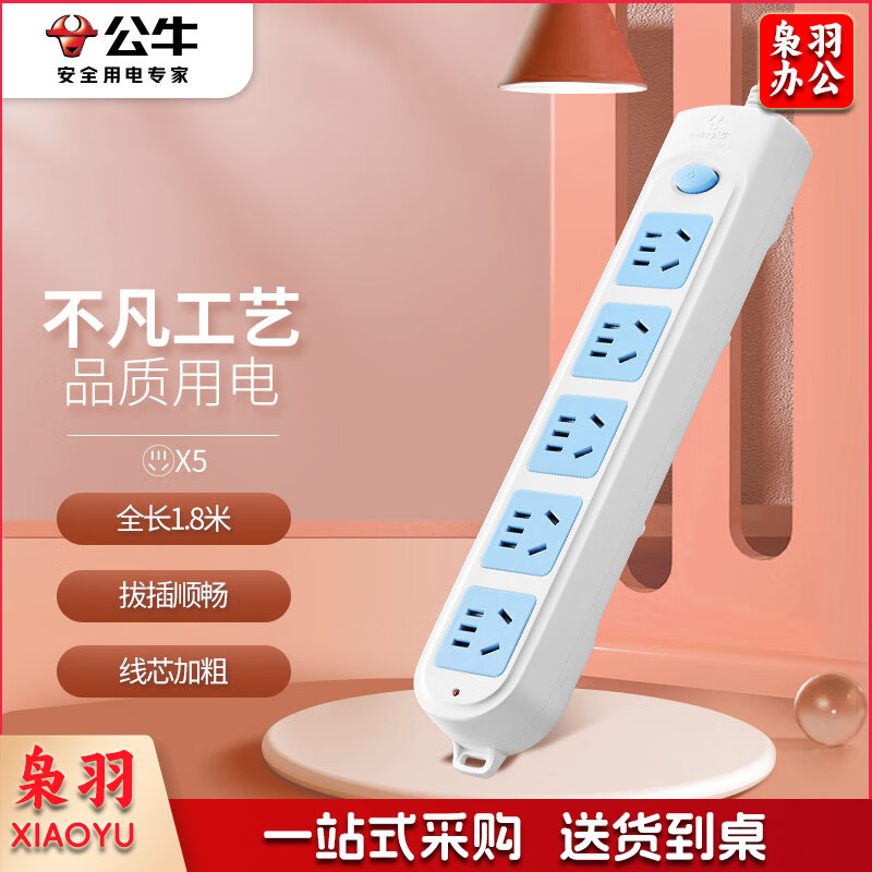 公牛（BULL）新国标插座 插线板/插排/排插/接线板/拖线板 5位总控全长1.8米 GN-602