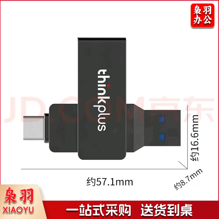 联想MU253双头U盘256G