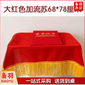 颁奖托盘 剪彩托盘加红布