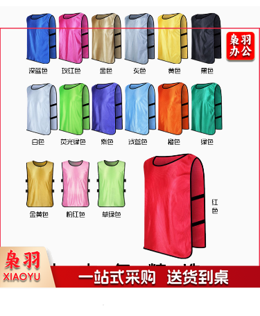 运动马甲分队对抗号坎(红色。橙色。荧光黄。天蓝。荧光绿等多色可选)可印制，