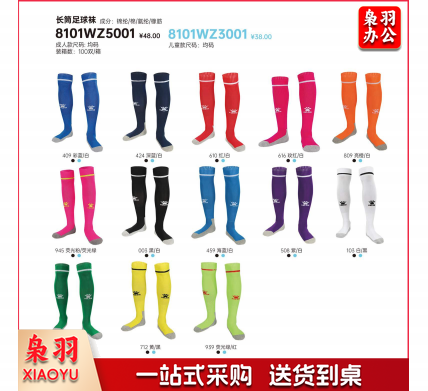 足球袜8101wz5001