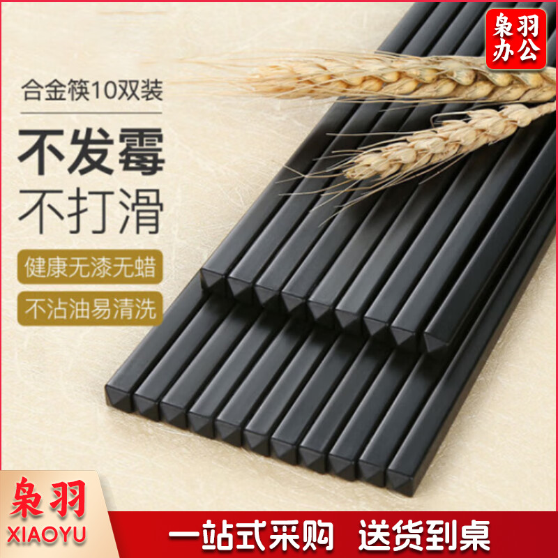 双枪筷子 合金筷子 不发霉筷子 KZ4060  长约27cm  10双装