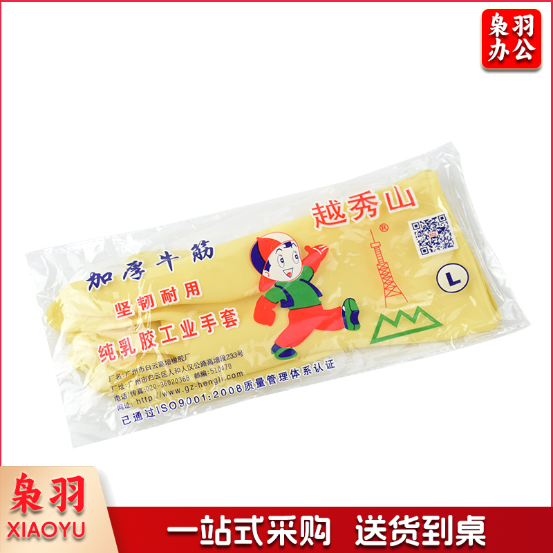 越秀山橡胶加厚牛筋乳胶手套洗碗防水防滑耐磨耐用工作胶皮塑胶套