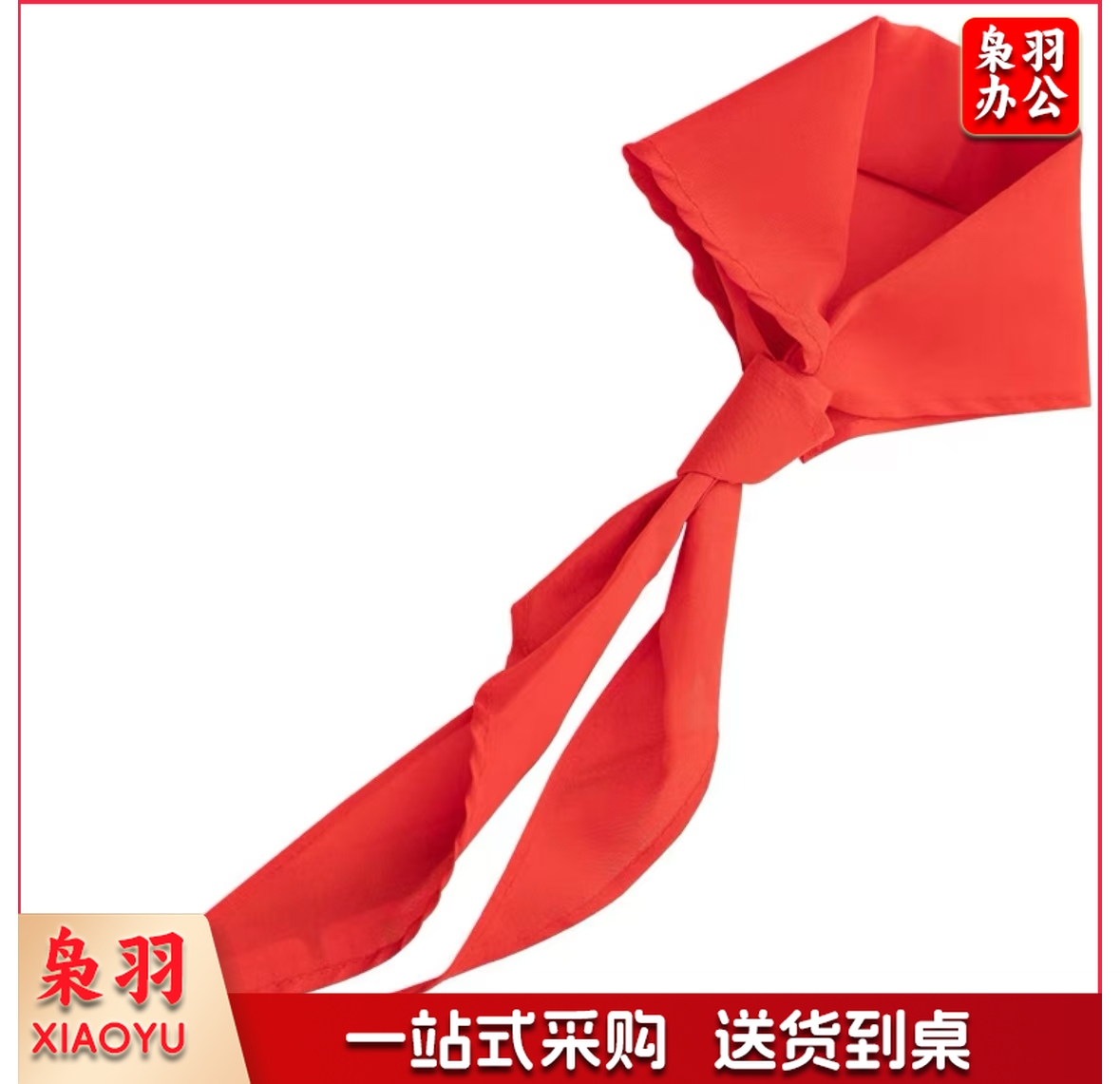 红领巾 小学生少先队员红领巾 单条